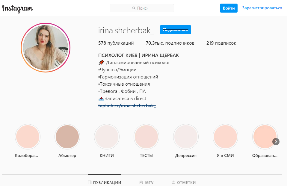 Реклама психолога в Инстаграм
